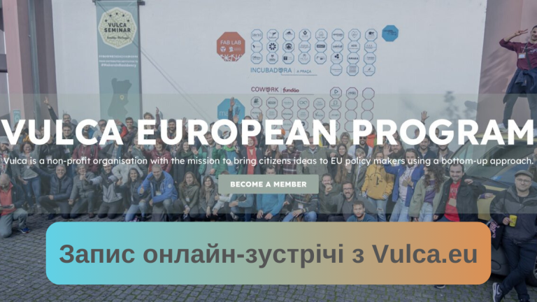Запис онлайн-зустрічі з Vulca.eu