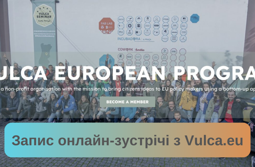 Запис онлайн-зустрічі з Vulca.eu