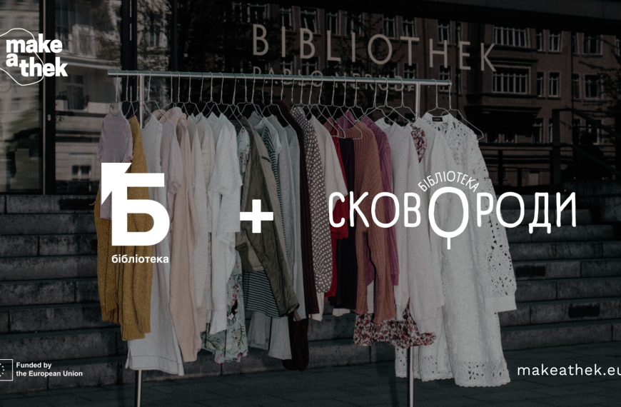 Дві українські бібліотеки офіційно доєдналися до міжнародного проєкту make-a-thek